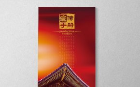 投资公司画册设计
