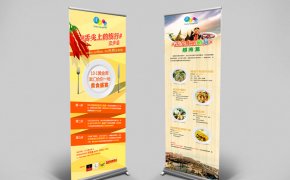 活动易拉宝设计
