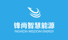 锋尚智慧能源 锋尚智慧能源