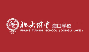 北大东丽湖海口学校 北大东丽湖海口学校