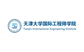 天大国际工程师学院 天大国际工程师学院