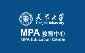 天津大学MPA教育中心 天津大学MPA教育中心